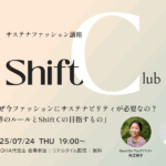 【7月24日開催】サステナファッション講座　Shift Club