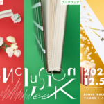 ヘラルボニーが開催する「FUNclusion Week」で、未知の世界を体験せよ！
